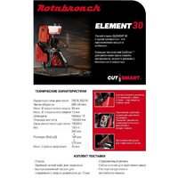 Rotabroach ELEMENT 30 Image #13