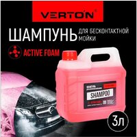 Verton Shampoo для бесконтактной мойки 3л (красный) Image #2