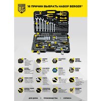 Berger BG163-121438 (163 предмета) Image #2