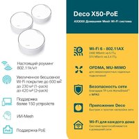 TP-Link Deco X50-PoE (3 шт) Image #4