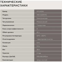 Hyundai HEO 6635 WG Image #24