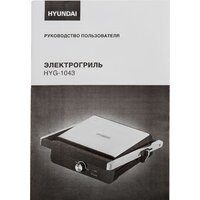 Hyundai HYG-1043 Image #10