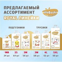 Watashi Royal Soft 5 XL 13-20 кг (150 шт) Image #5