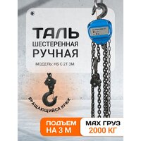 Shtapler HS-C 2т 3м 71049036 Image #3