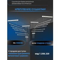 Comfort Alumin Euro Premium потолочная 6 прутьев 170 см (алюминий/белый) Image #9