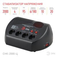 ЭРА СНК-2000-Ц Б0031075 Image #3