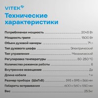 Vitek VEO 6480 IX Image #25