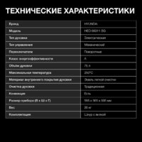 Hyundai HEO 66311 BG Image #10