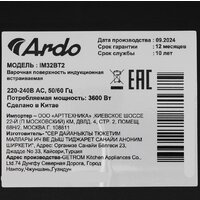 ARDO IM32BT2 Image #4