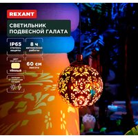 Rexant Галата 602-2403