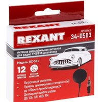 Rexant 34-0503 Image #2