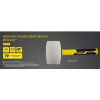 Berger 450г BG1526 (белый, фиберглассовая рукоятка) Image #5