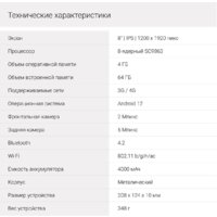 Digma Optima 8404D 4G Image #11