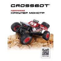 Crossbot Краулер Монстр 870607 (красный) Image #4