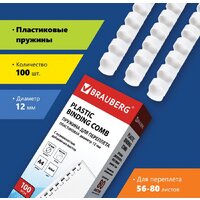 BRAUBERG A4 12 мм 100 шт 530913 (белый)