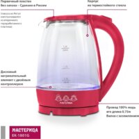 Мастерица EK-1801G (красный) Image #3