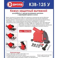 ДИОЛД КЗВ-125 У 90047004 Image #11