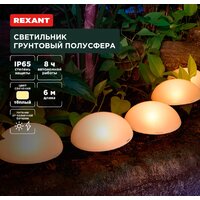 Rexant Полусфера 602-2434