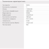 Digma 16ГБ DDR5 4800 МГц DGMAD54800016S Image #6