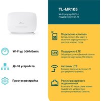 TP-Link TL-MR105 Image #5