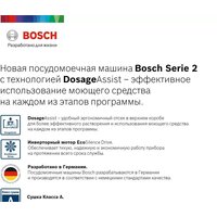 Bosch SMV25BX03R Image #8