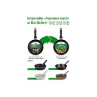 Elan Gallery Гармония вкуса 120110 Image #4