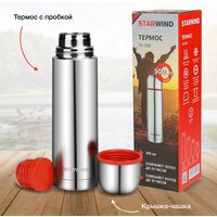 StarWind 10-500 500мл (серебристый/красный) Image #16