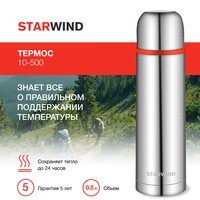 StarWind 10-500 500мл (серебристый/красный) Image #8