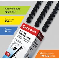 BRAUBERG A4 16 мм 100 шт 530921 (черный)