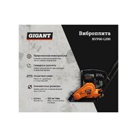 Gigant BVP60-L200 Image #3