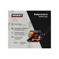 Gigant BVP80T-L200 Image #3