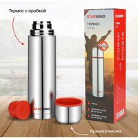 StarWind 10-1000 1л (серебристый/красный) Image #11