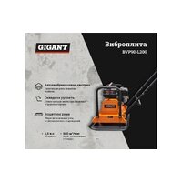Gigant BVP90-L200 Image #2