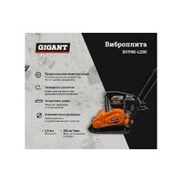 Gigant BVP80-L200 Image #3