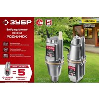 Зубр Родничок-В НВВ-25 Image #9