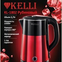 KELLI KL-1802 (рубиновый)