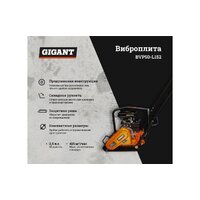 Gigant BVP50-L152 Image #2