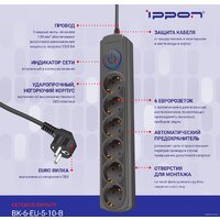 IPPON BK-6-EU-5-10-B (5м, 6 розеток, черный) Image #7