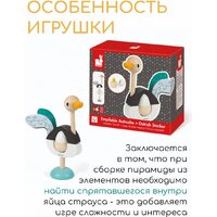 Janod Пирамидка Страус J08244 Image #6