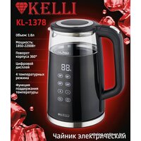 KELLI KL-1378 (черный)