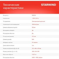 StarWind AG125LE-1500 Image #6