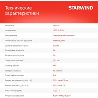 StarWind AG125LE-1300 Image #7