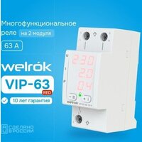 Welrok VIP-63 red (красный)