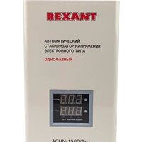 Rexant АСНN-1500/1-Ц Image #2