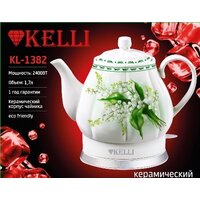 KELLI KL-1382 (белый)