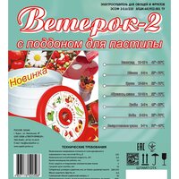 Спектр-Прибор Ветерок-2 ЭСОФ-0,6/220 (6 поддонов, белый, пастила) Image #4