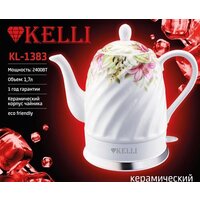 KELLI KL-1383 (белый)