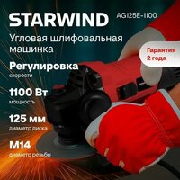 StarWind AG125E-1100 Image #3