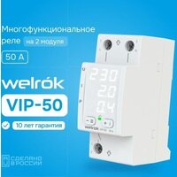 Welrok VIP-50