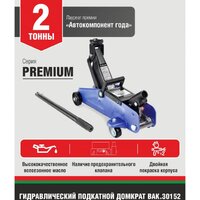 БелАК Premium BAK.30152 2т